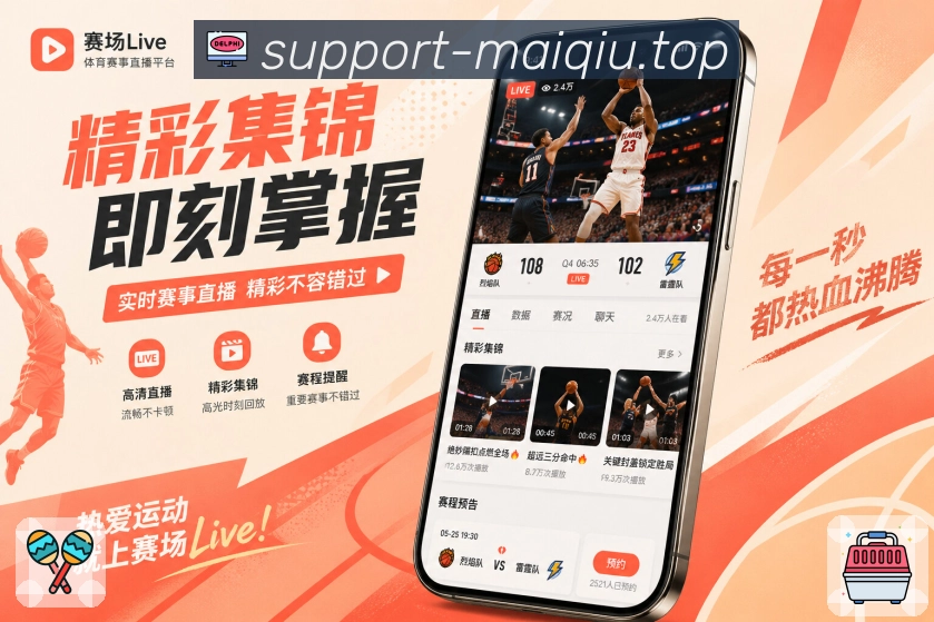<strong>买球站</strong>App赛前栏目预览